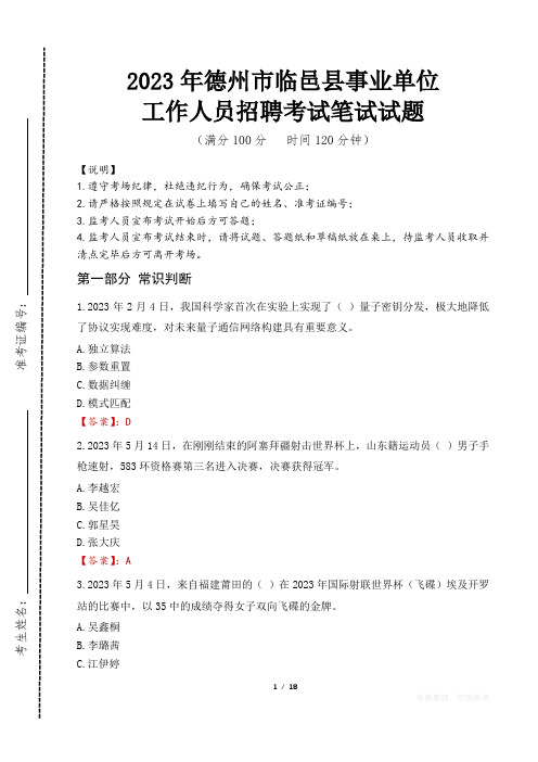 2023年德州市临邑县事业单位笔试真题