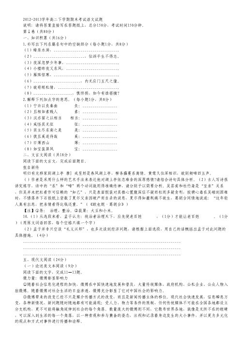 福建省东山县第二中学2012-2013学年高二下学期期末考试语文试题