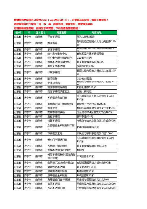 2020新版山东省济宁市曲阜市不锈钢工商企业公司商家名录名单联系电话号码地址大全68家