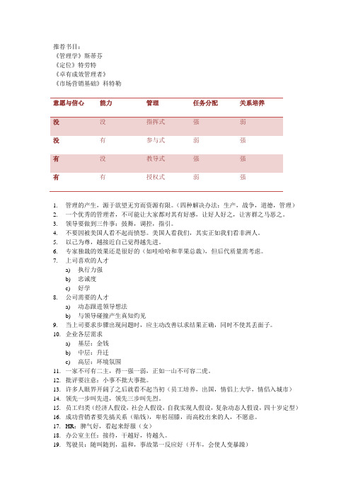 浙大现代管理基础课笔记总结