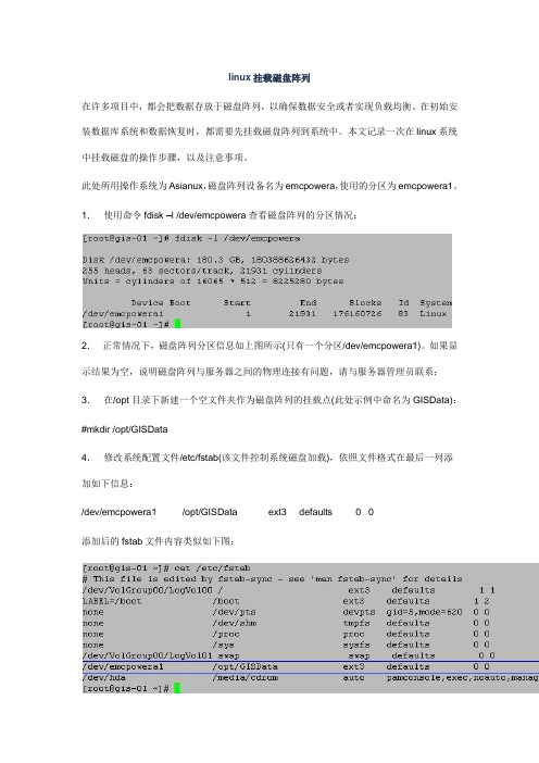 -linux挂载磁盘阵列