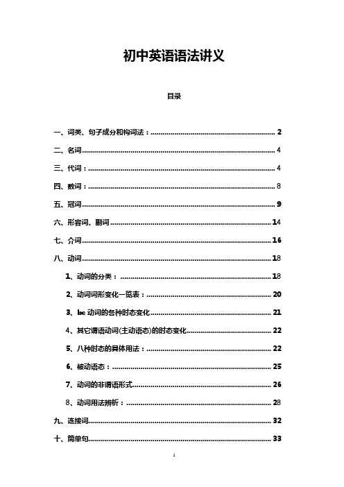 初中英语语法讲义(111)