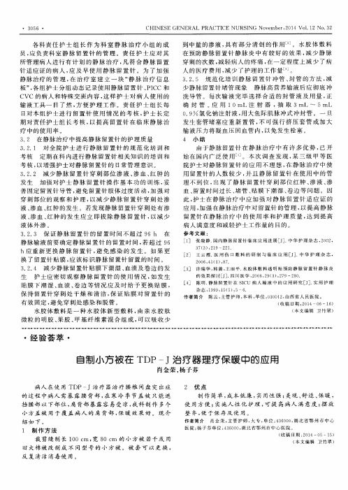 自制小方被在TDPJ治疗器理疗保暖中的应用