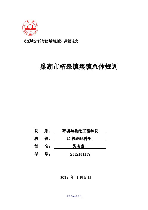 区域分析与区域规划论文Word 文档