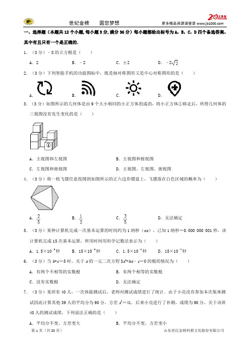 山东省烟台市2019年中考真题数学试题(含解析)