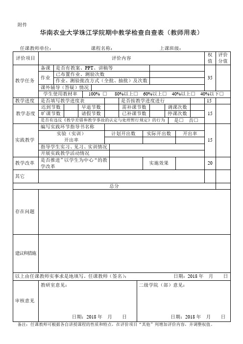 期中教学检查自查表(教师用表)