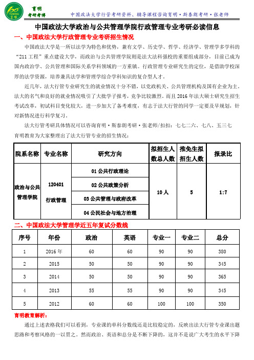 中国政法大学行政管理专业考研难度分析-育明斯泰朗考研