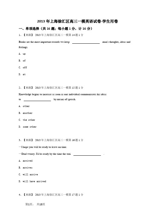 2013年上海徐汇区高三一模英语试卷-学生用卷