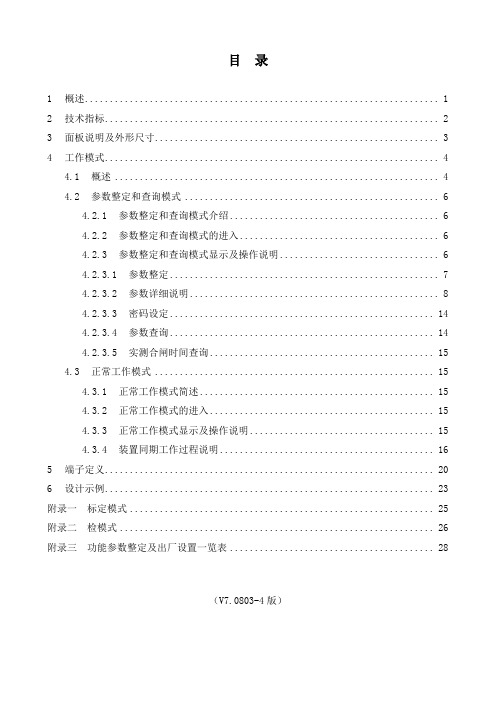 SID-2AS同期装置说明书