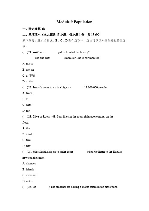 外研版英语八年级上册 Module 9 单元测试题含答案