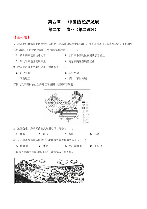 4.2农业(第2课时)(分层练习)(原卷版+解析)