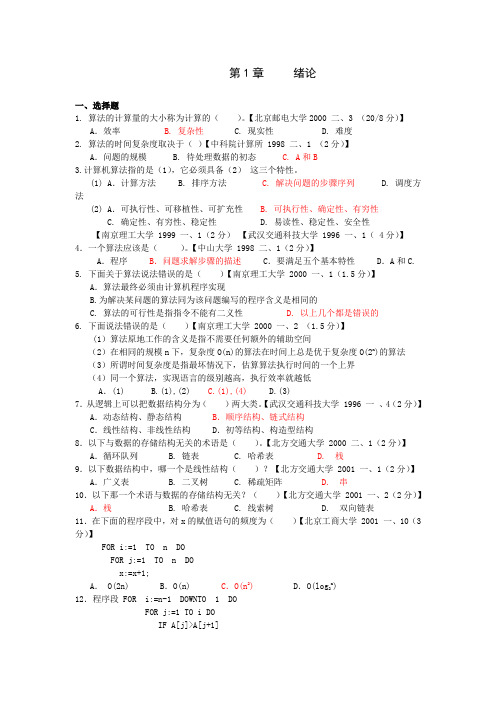 《数据结构》期末考试复习题 第1章 绪论