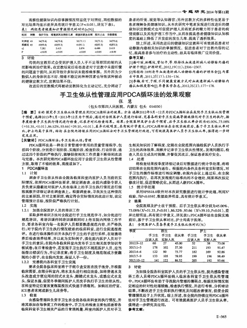 手卫生依从性管理应用PDCA循环法的效果观察