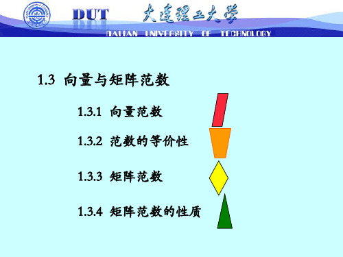 1-3范数