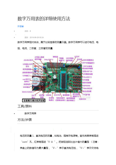 数字万用表的详细使用方法