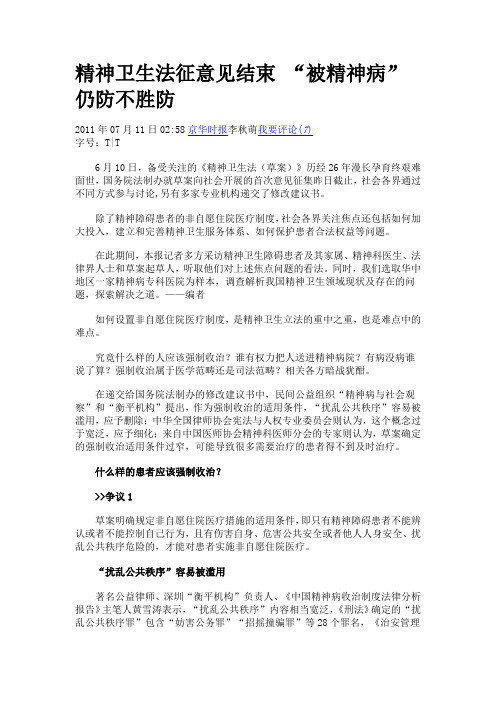 精神卫生法征意见结束 “被精神病”仍防不胜防