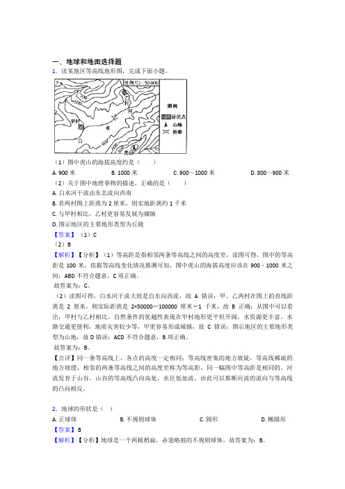 初中地理地球和地图试题(及答案)