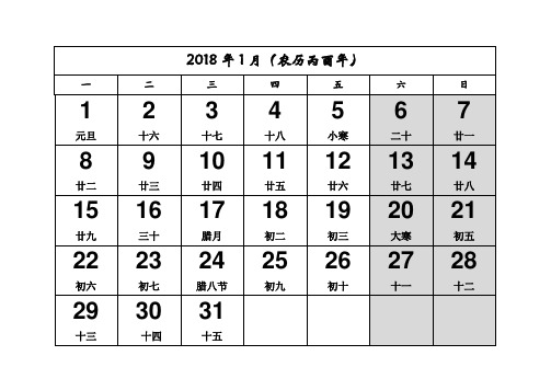 2018年日历月历(A4打印)12页