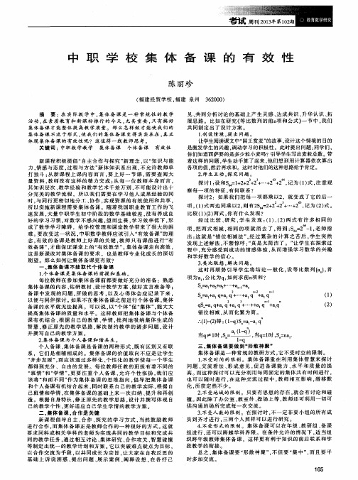 中职学校集体备课的有效性
