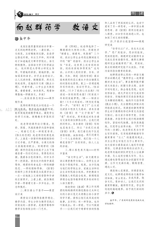 向赵群筠学习教语文