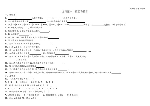 数的整除练习题一