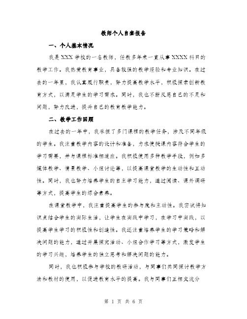 教师个人自查报告（2篇）