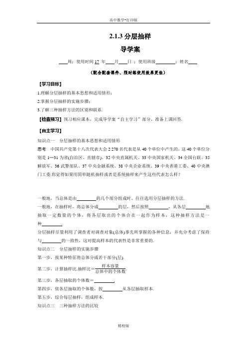 人教版高中数学-必修3导学案 分层抽样