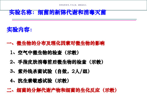 医学微生物学实验医学知识