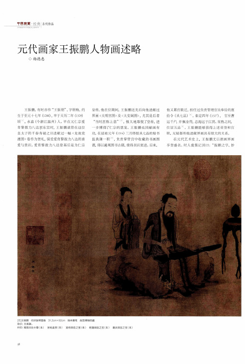 元代画家王振鹏人物画述略