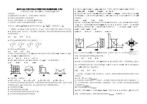 重庆市2021年初中学业水平暨高中招生考试数学试题(B卷)含参考答案