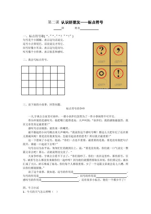 一年级标点符号——逗号、冒号、引号和问号