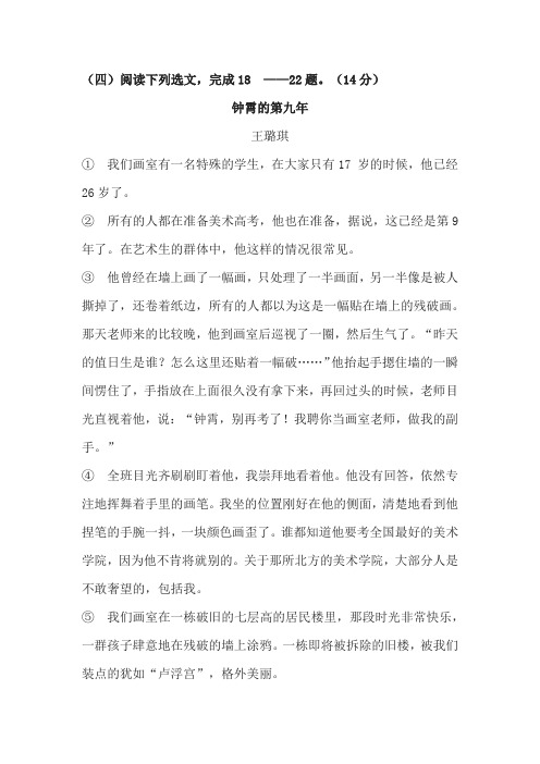 《钟霄的第九年》小说阅读练习及答案
