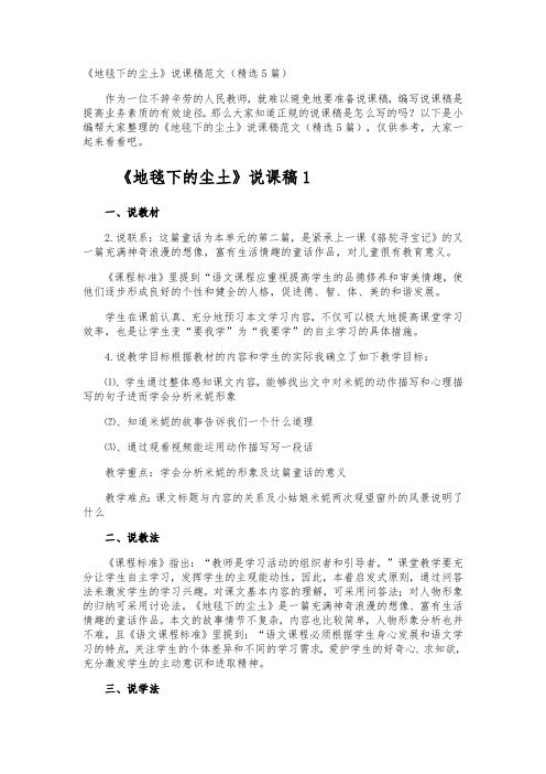 《地毯下的尘土》说课稿