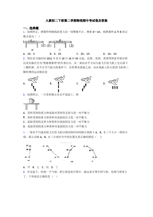 人教初二下册第二学期物理期中考试卷及答案