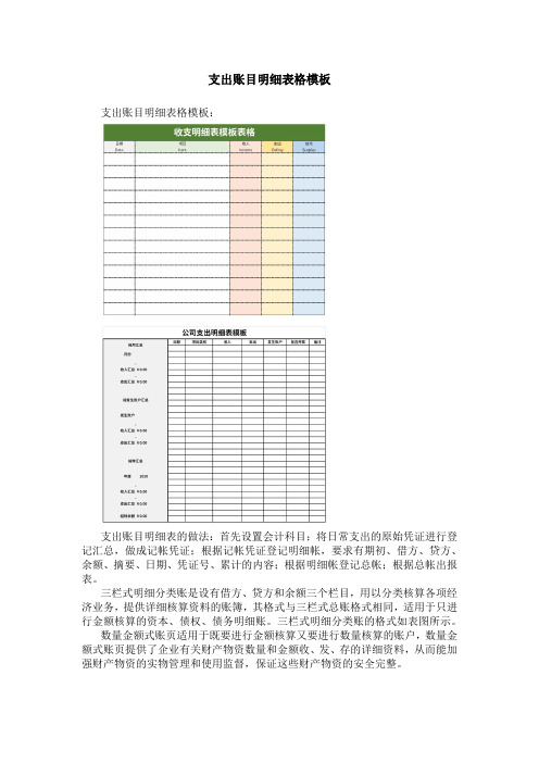 支出账目明细表格模板