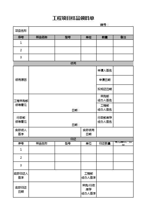 样品领用申请单