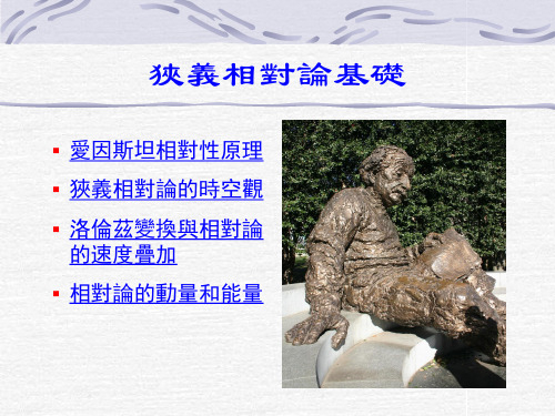 医用物理学课件:狭义相对论基础