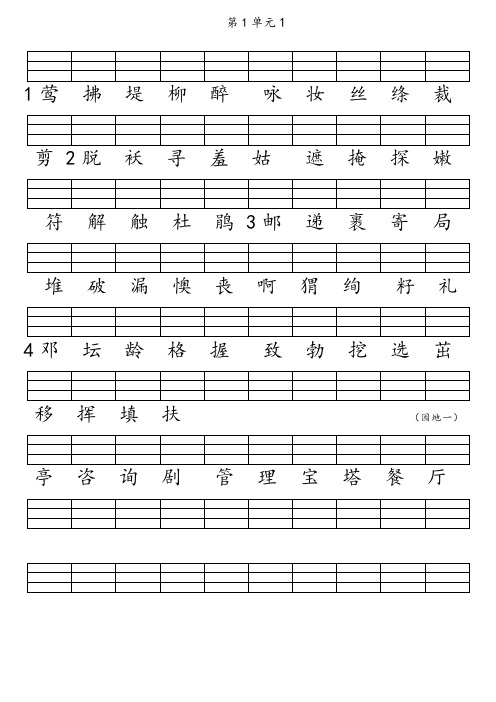 二年级语文下册识字表(二类字注音)