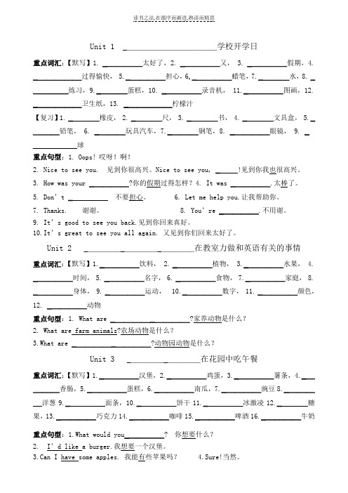 剑桥少儿英语一级下知识点汇总new