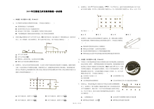 2019年甘肃省兰州市高考物理一诊试卷解析版