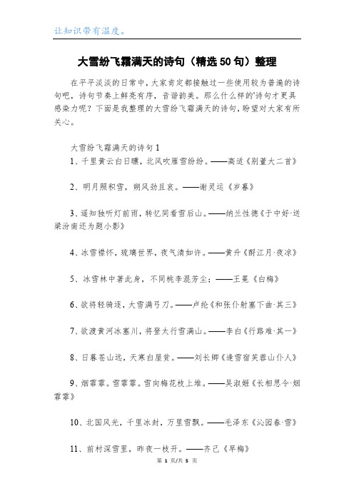 大雪纷飞霜满天的诗句(精选50句)整理_1
