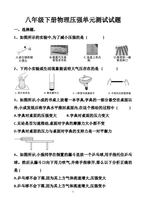 最新沪科版八年级下册物理第八章压强单元测试试题以及答案