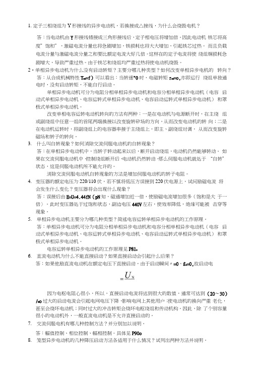 电机期末考试复习资料.docx