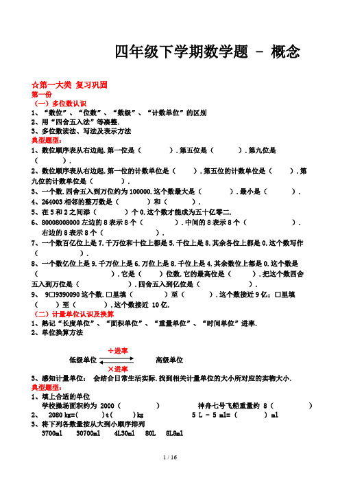 四年级下学期数学题 - 概念