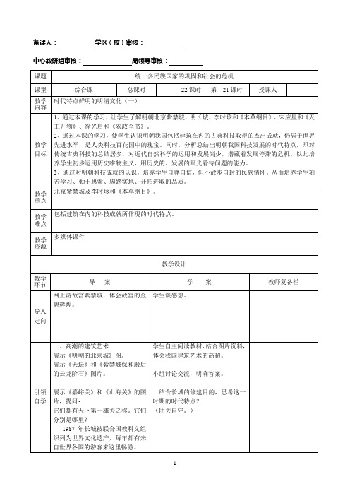 第21课 时代特点鲜明的明清文化(一)