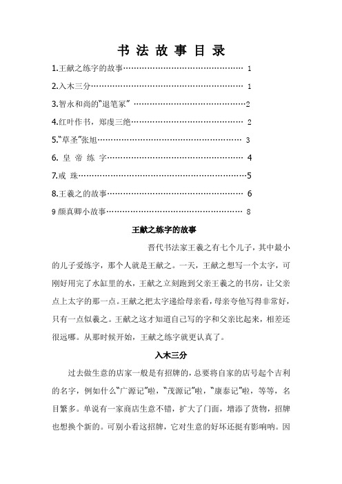 书法家的故事