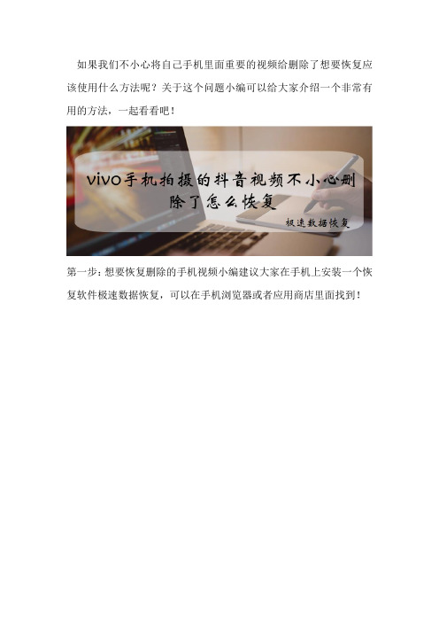 vivo手机拍摄的抖音视频不小心删除了怎么恢复