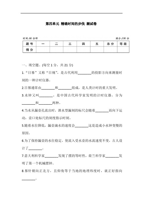 新大象版科学四年级下册第四单元《精确时间的步伐》 测试卷 (含答案)