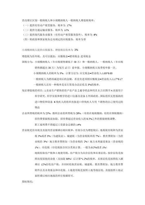 营改增后区别一般纳税人和小规模纳税人一般纳税人增值税税率