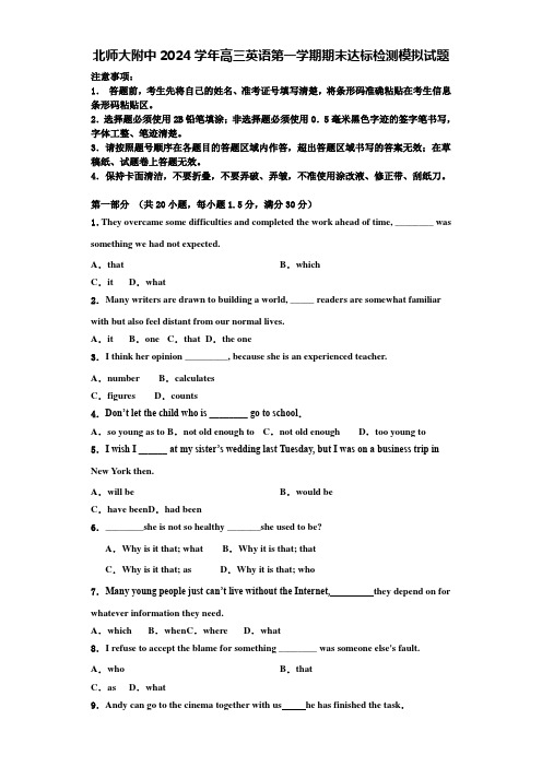 北师大附中2024学年高三英语第一学期期末达标检测模拟试题含解析